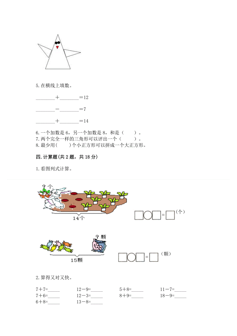 人教版小学一年级下册数学期中测试卷新版.docx_第3页