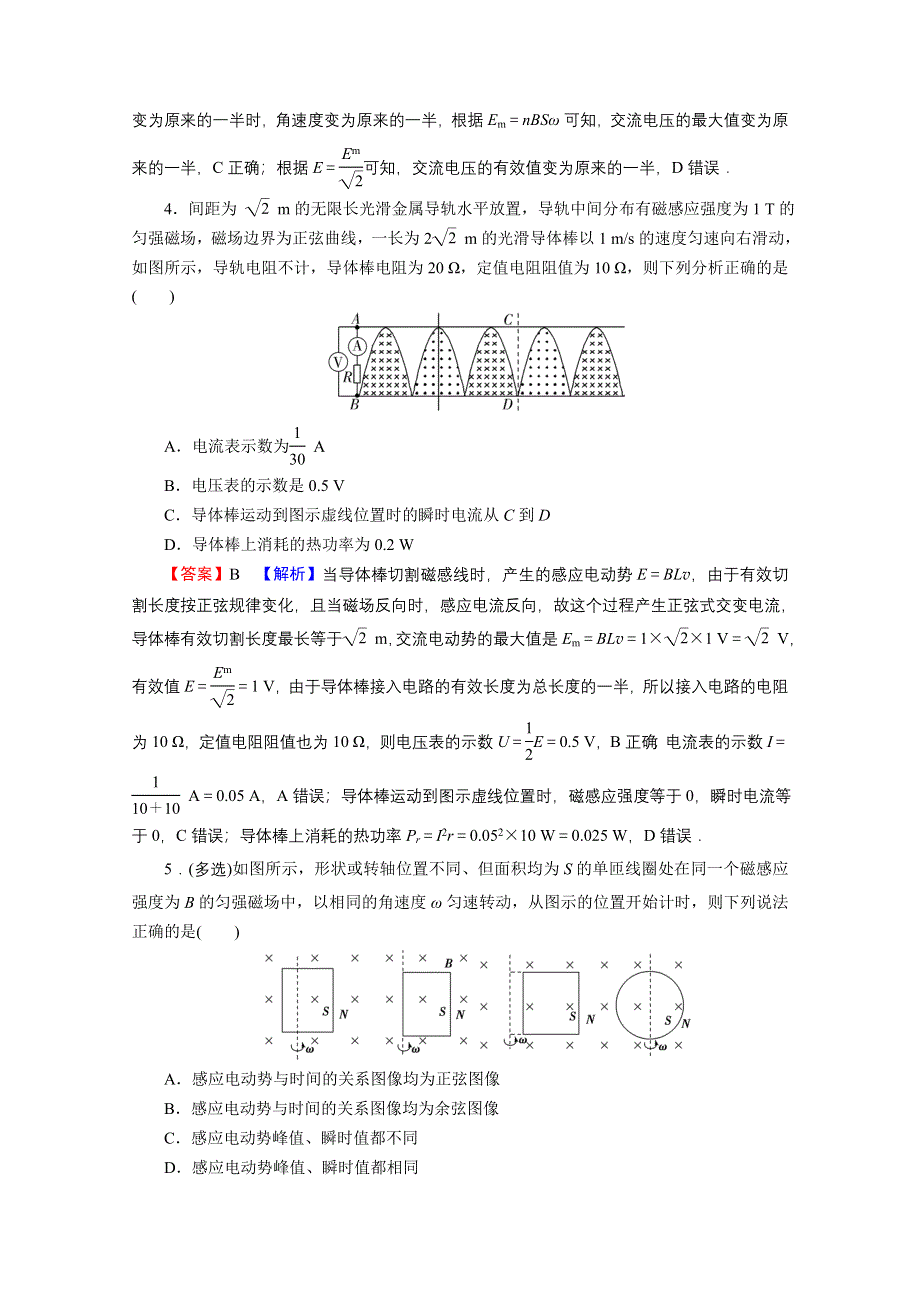 2022届新高考物理人教版一轮复习课后练习：专题11 第1讲 交变电流的产生和描述 WORD版含解析.doc_第2页