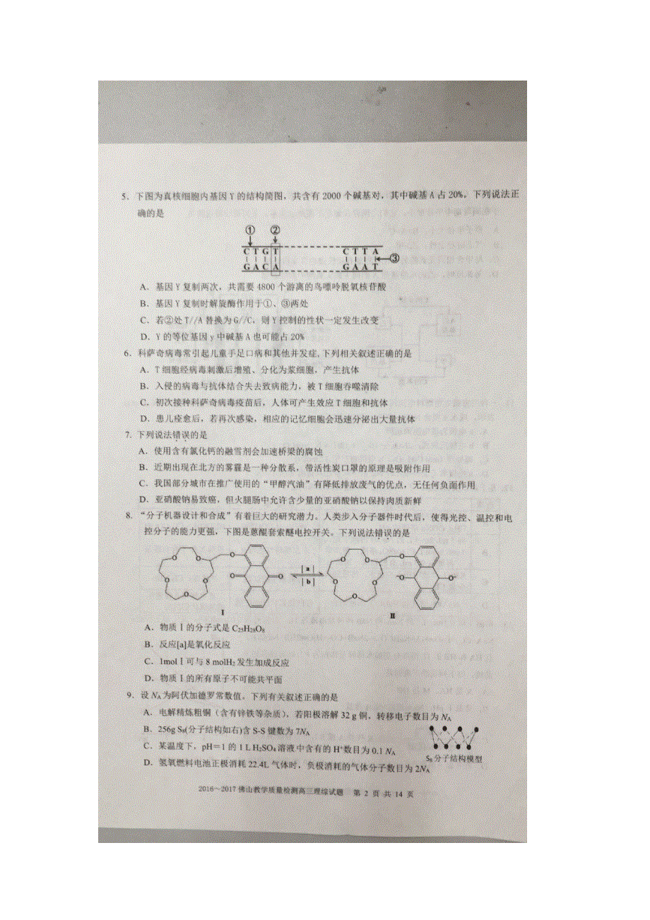 广东省佛山市2017届高三教学质量检测（一）理科综合试题 扫描版含答案.doc_第2页