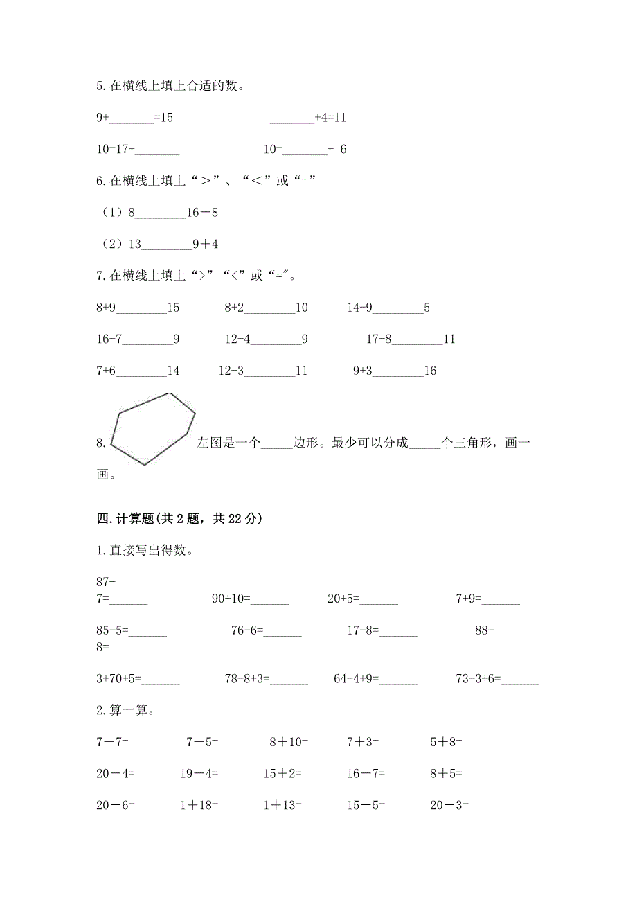 人教版小学一年级下册数学期中测试卷带答案（突破训练）.docx_第3页