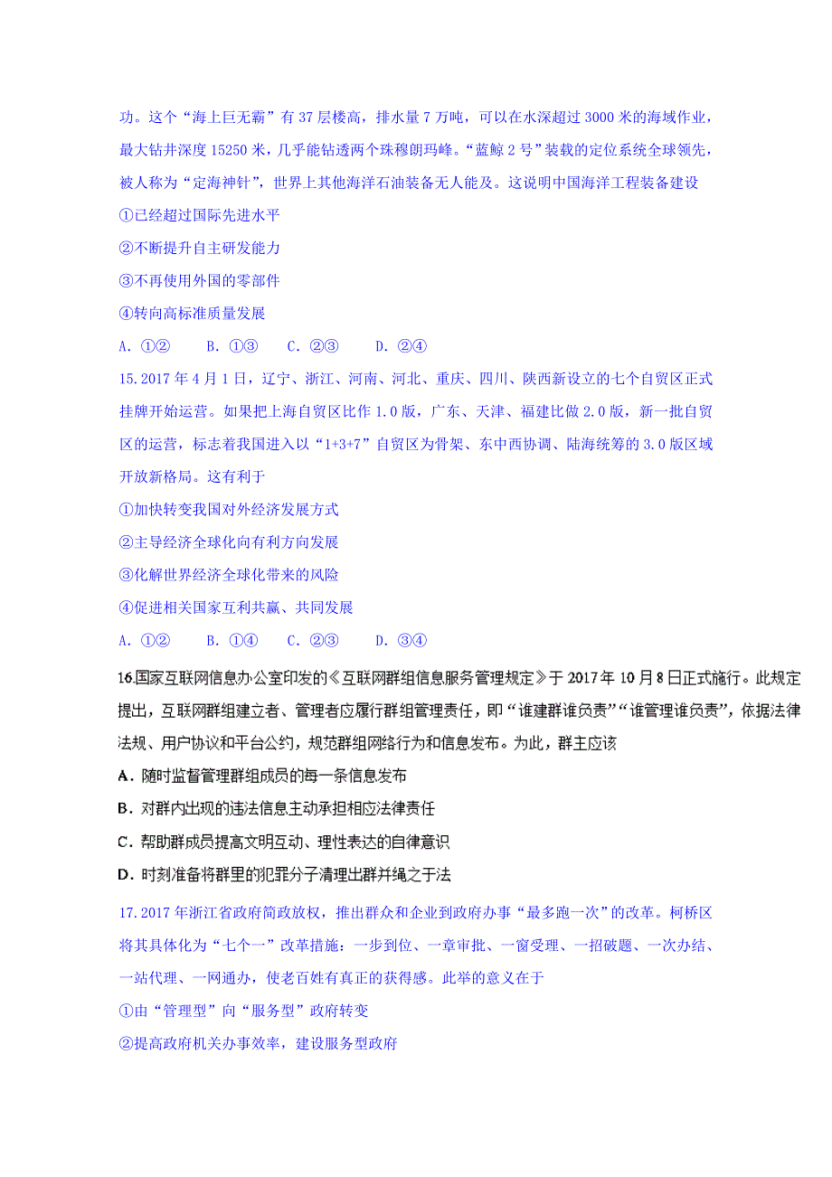 广东省佛山市2018届高三下学期综合能力测试（二）文综政治试题 WORD版含答案.doc_第2页