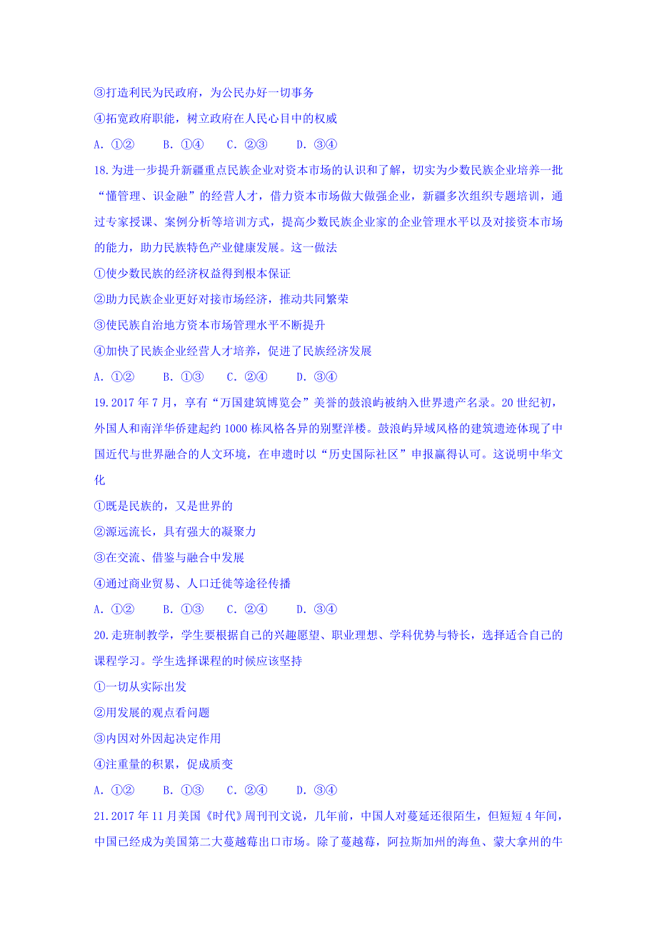 广东省佛山市2018届高三下学期综合能力测试（二）文综政治试题 WORD版含答案.doc_第3页