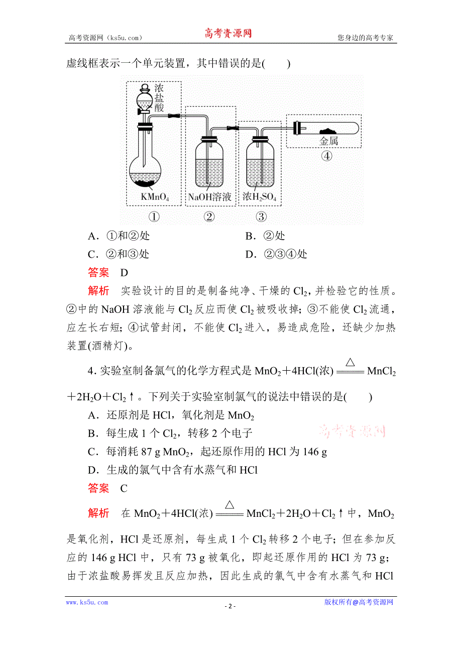 2020新教材化学同步新素养培优人教必修第一册练习：第二章 第二节 第二课时 氯气的制法　氯离子的检验 课时作业 WORD版含解析.doc_第2页