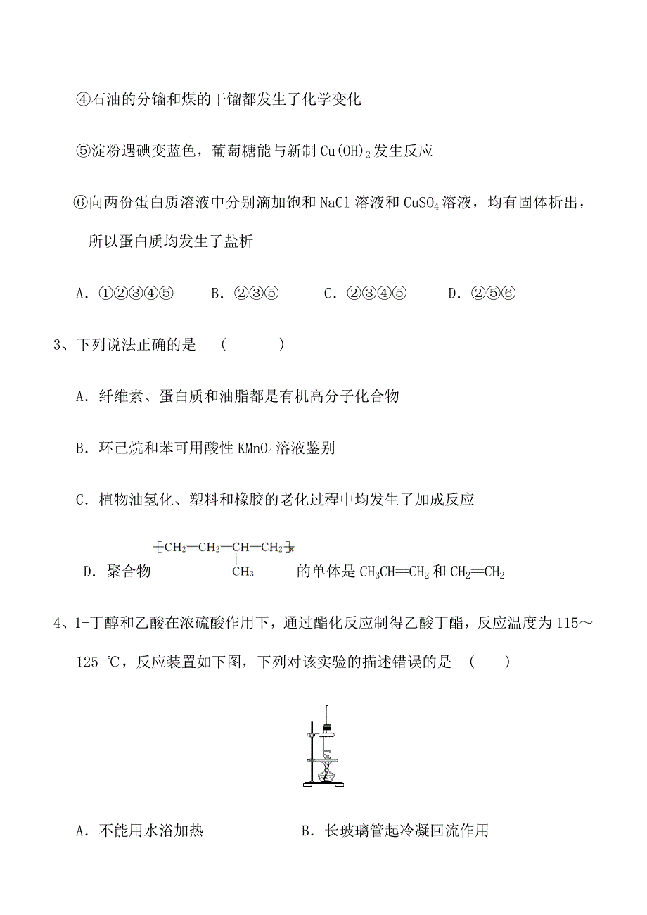 内蒙古集宁一中（西校区）2019-2020学年高二下学期期末考试化学试卷 WORD版含答案.docx_第2页