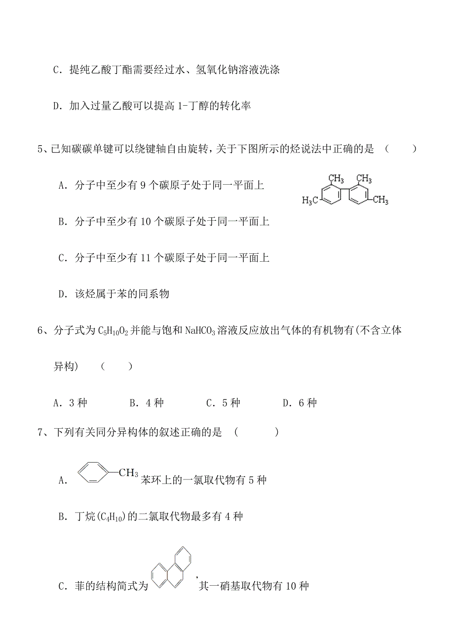 内蒙古集宁一中（西校区）2019-2020学年高二下学期期末考试化学试卷 WORD版含答案.docx_第3页