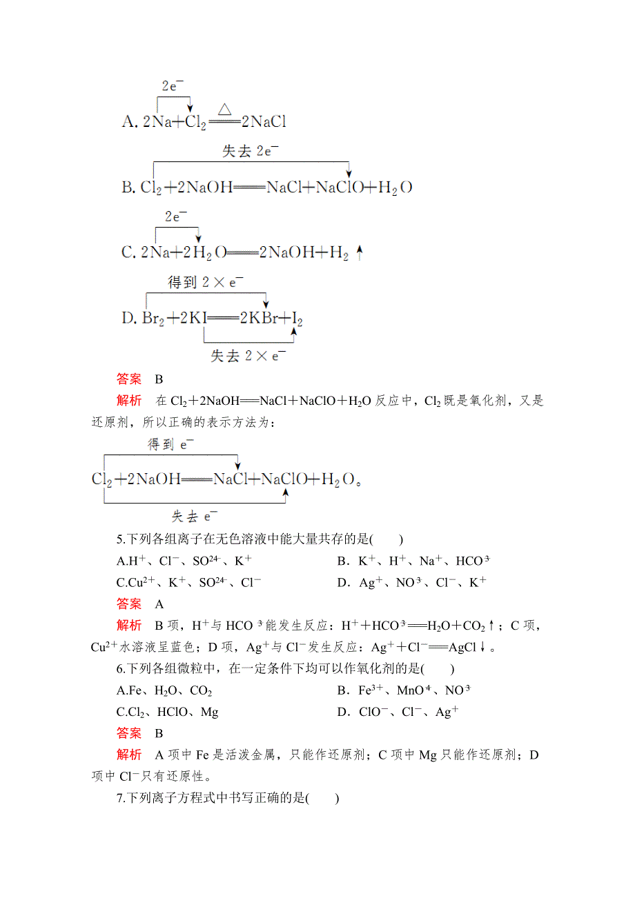 2020新教材化学同步新素养培优人教必修第一册练习：第一章　单元过关检测 WORD版含解析.doc_第2页