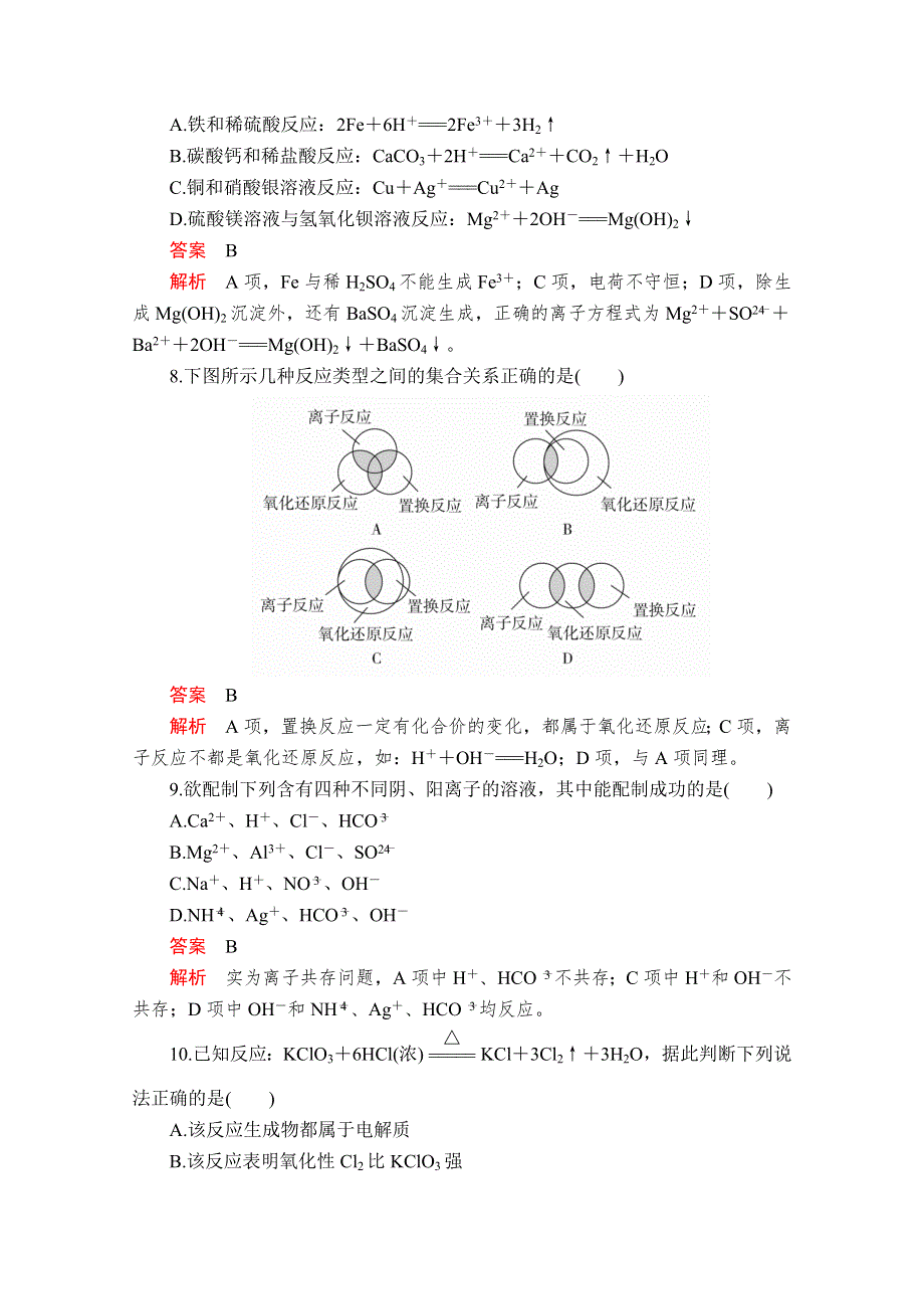 2020新教材化学同步新素养培优人教必修第一册练习：第一章　单元过关检测 WORD版含解析.doc_第3页