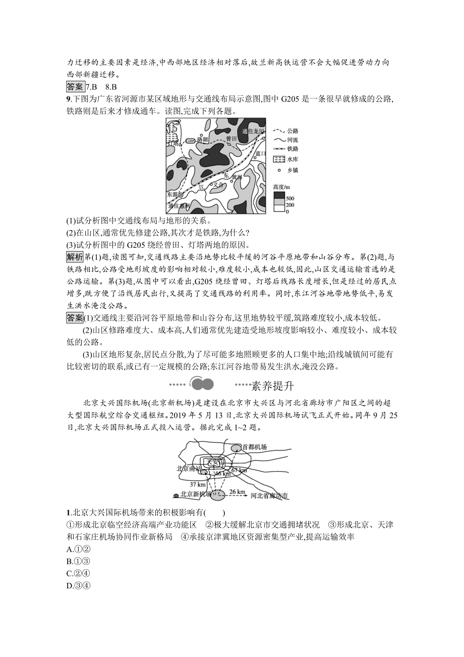 新教材2020-2021学年地理中图版必修第二册习题：第三章　第四节　运输方式和交通布局与区域发展的关系 WORD版含解析.docx_第3页