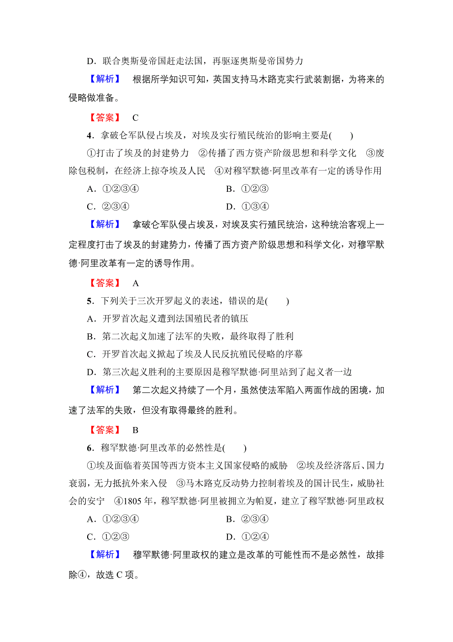 2016-2017学年高二历史人教选修1学业分层测评16 18世纪末19世纪初的埃及 WORD版缺答案.doc_第2页