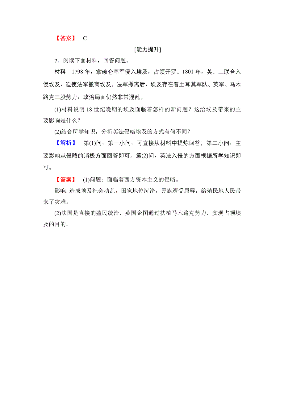 2016-2017学年高二历史人教选修1学业分层测评16 18世纪末19世纪初的埃及 WORD版缺答案.doc_第3页