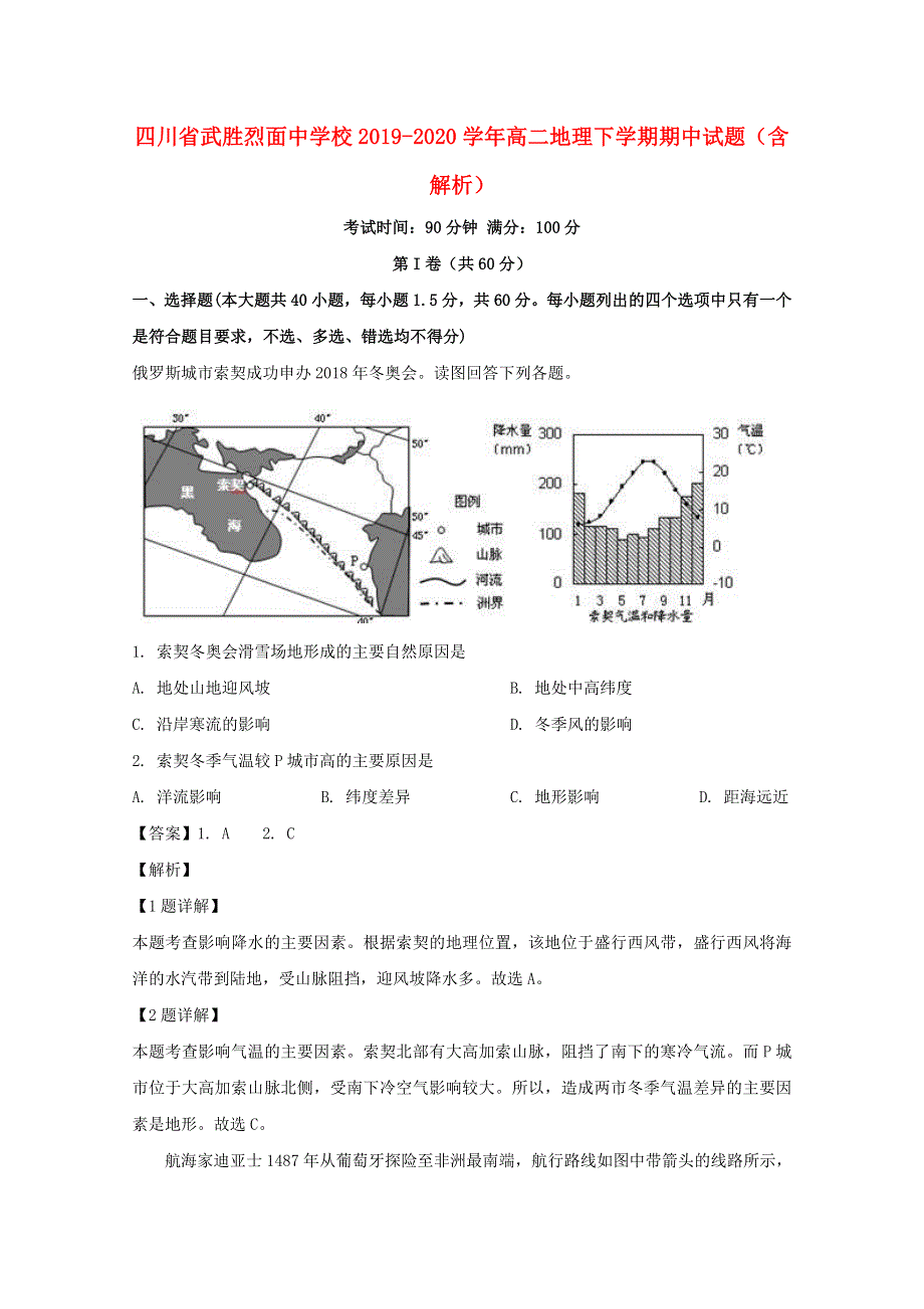 四川省武胜烈面中学校2019-2020学年高二地理下学期期中试题（含解析）.doc_第1页