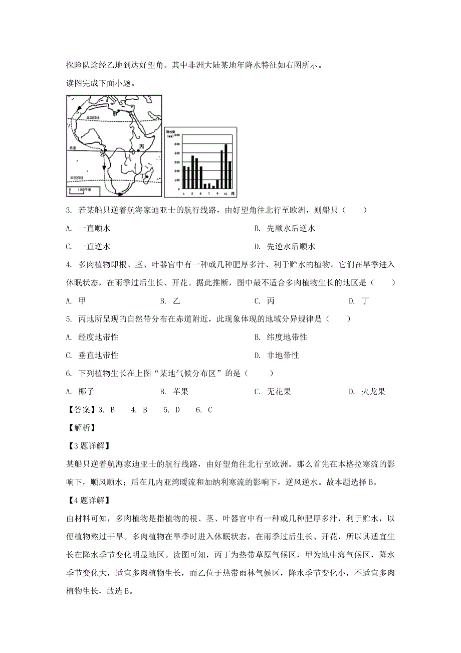 四川省武胜烈面中学校2019-2020学年高二地理下学期期中试题（含解析）.doc_第2页