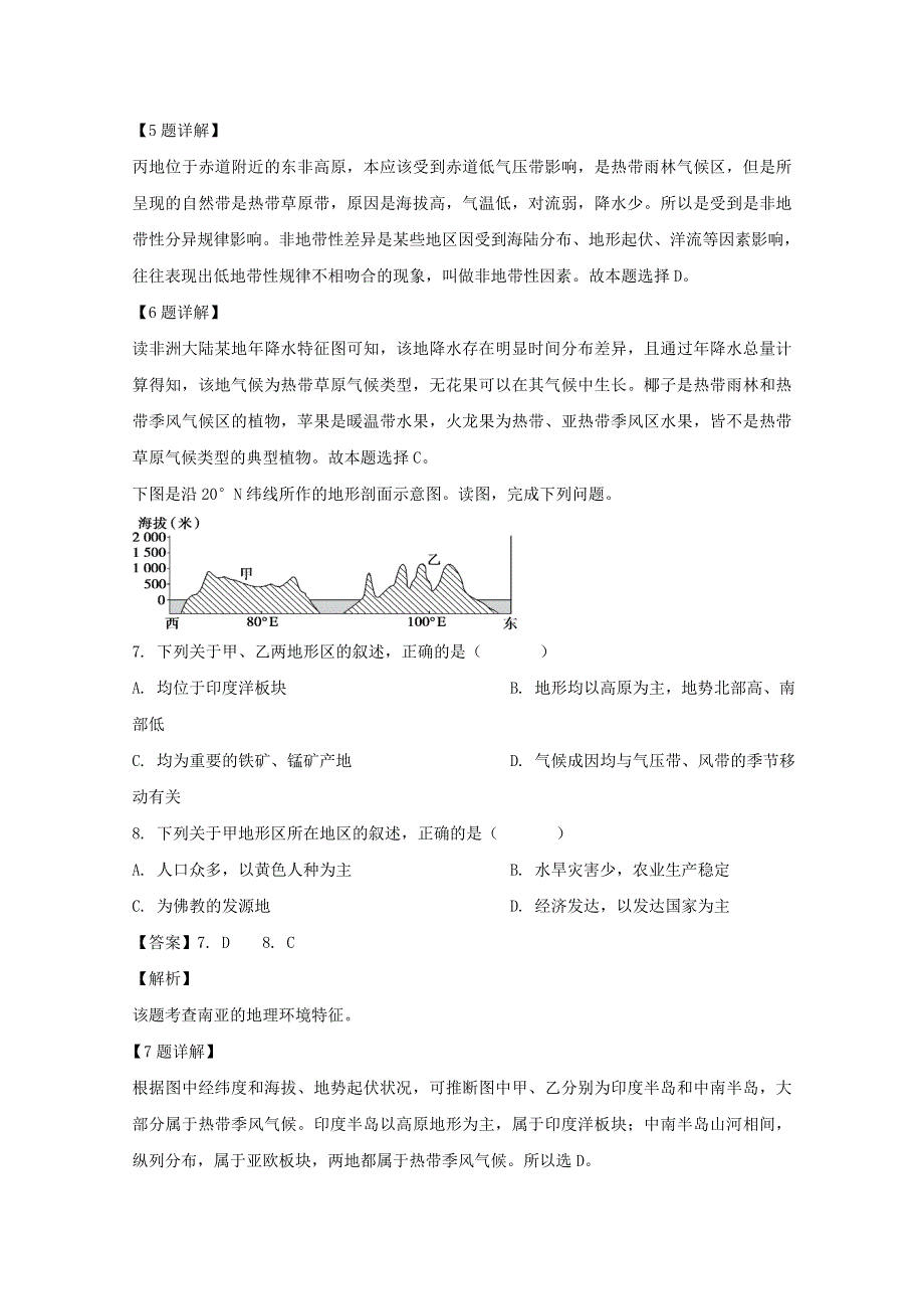 四川省武胜烈面中学校2019-2020学年高二地理下学期期中试题（含解析）.doc_第3页