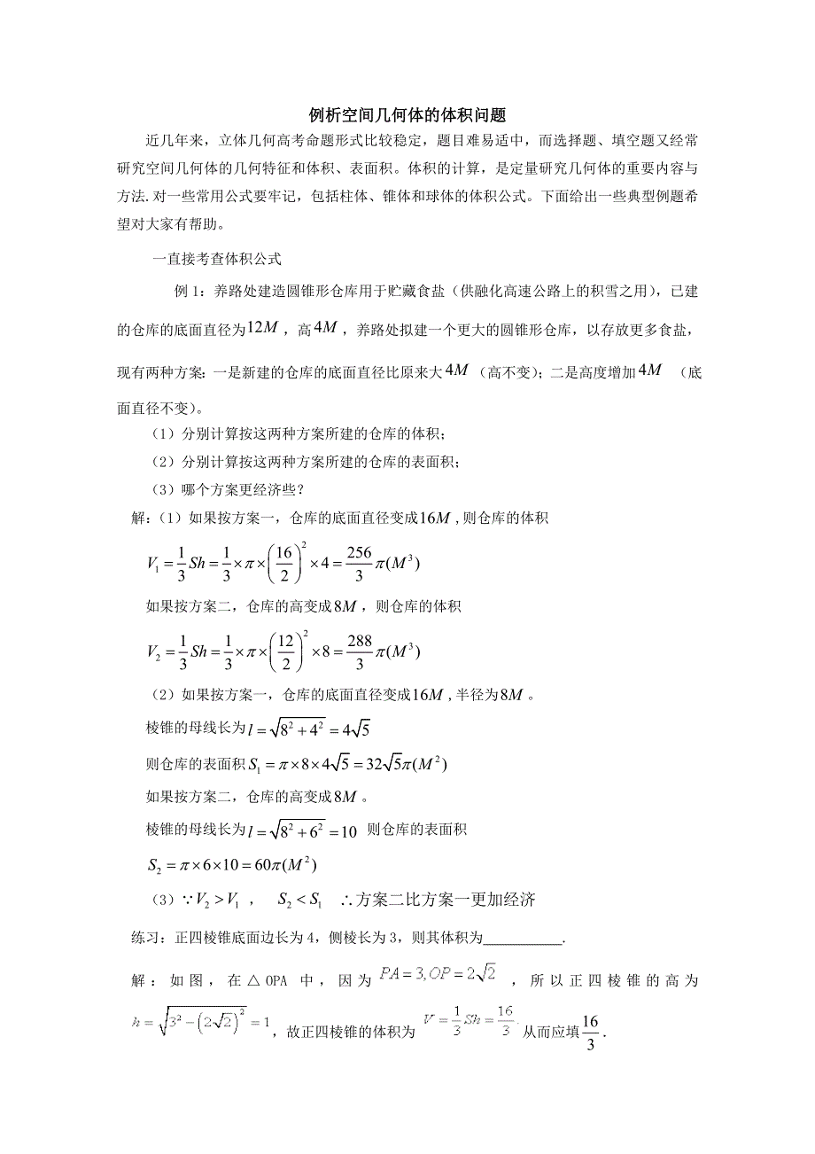 2012届高中数学：1.doc_第1页