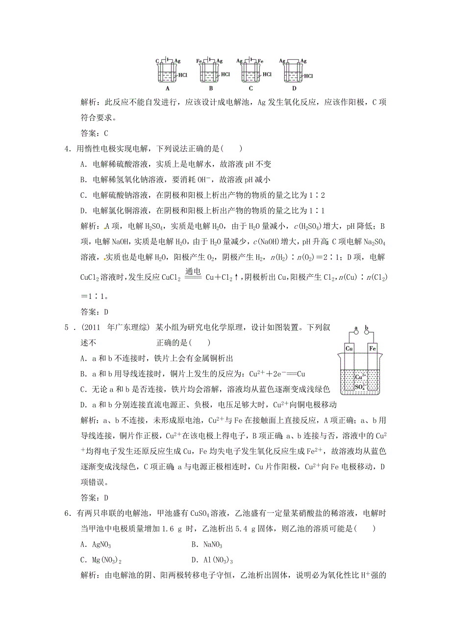 2013年高考化学总复习 6-2 电能转化为化学能 电解练习 鲁科版必修1.DOC_第2页