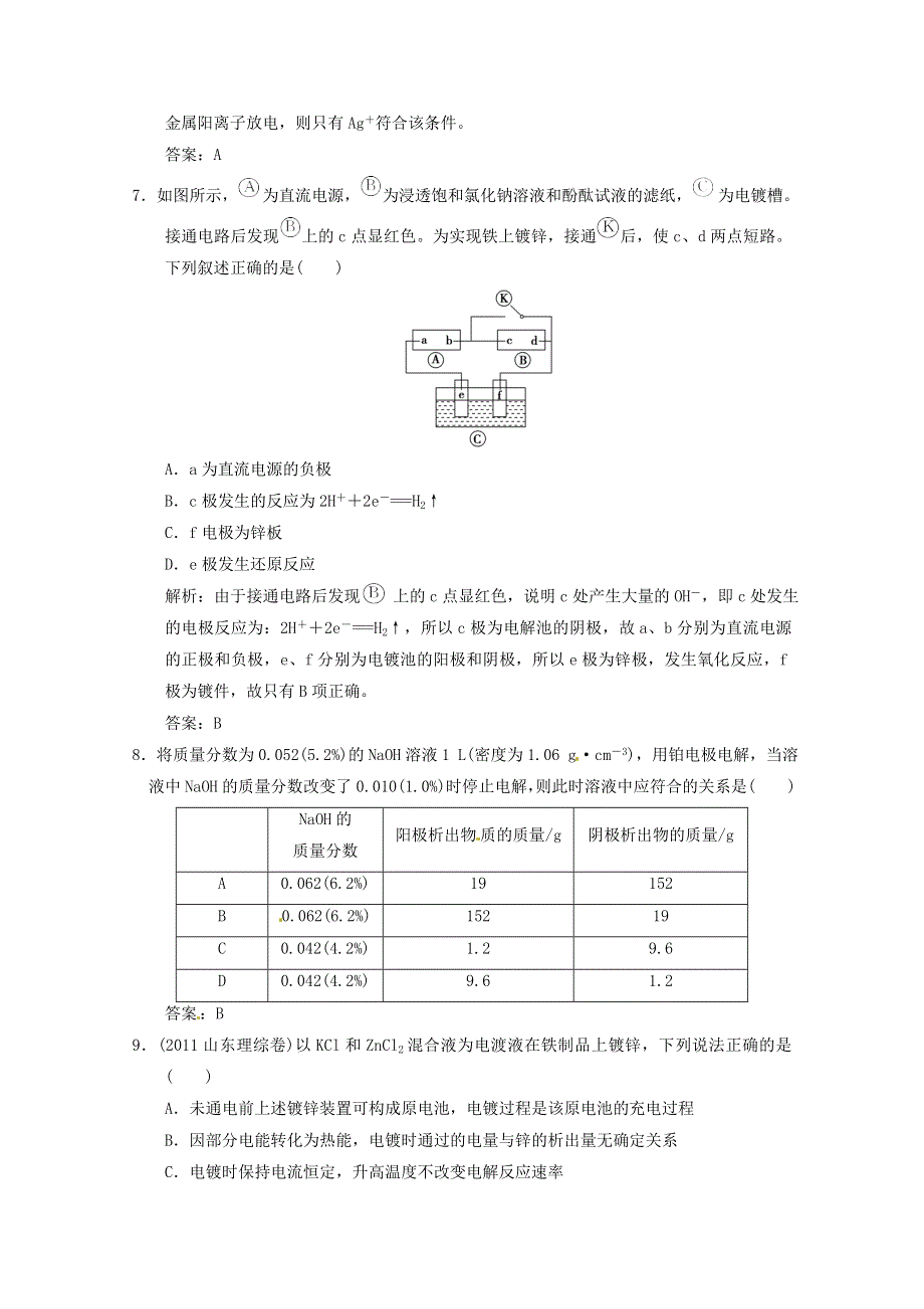 2013年高考化学总复习 6-2 电能转化为化学能 电解练习 鲁科版必修1.DOC_第3页