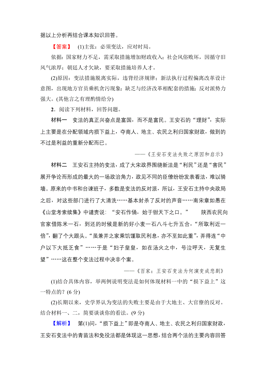 2016-2017学年高二历史人教选修1单元综合测评4 WORD版缺答案.doc_第2页