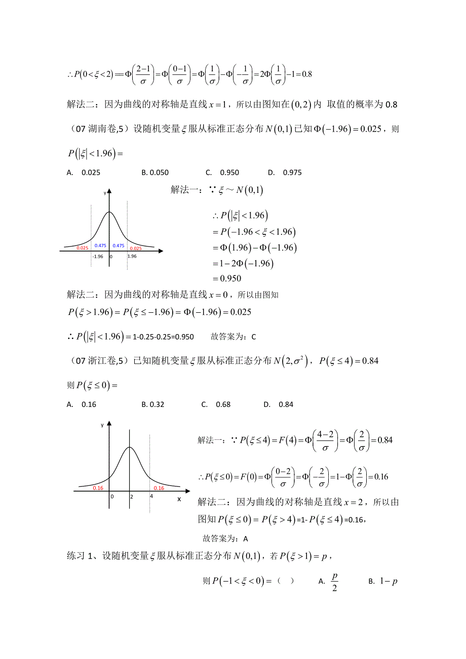 2012届高中数学：2.6对正态分布问题思考、解答-----感受数形结合的完美 素材 （北师大选修2-3）.doc_第3页