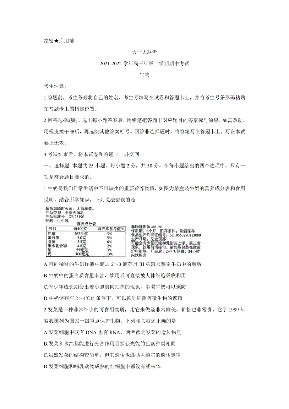 《发布》河南省天一大联考2022届高三上学期期中考试 生物 WORD版含解析BYCHUN.doc_第1页