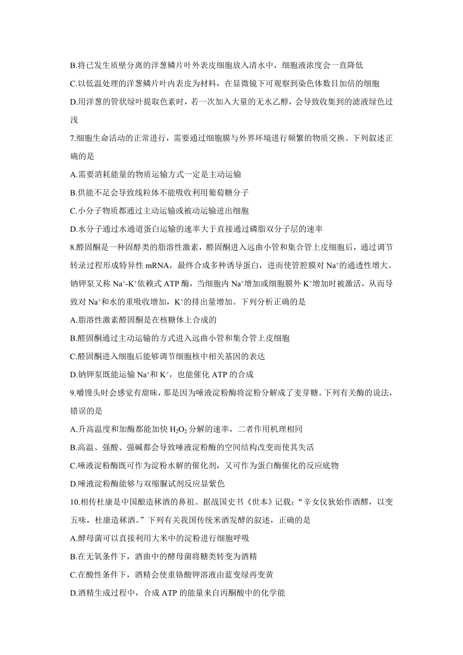 《发布》河南省天一大联考2022届高三上学期期中考试 生物 WORD版含解析BYCHUN.doc_第3页