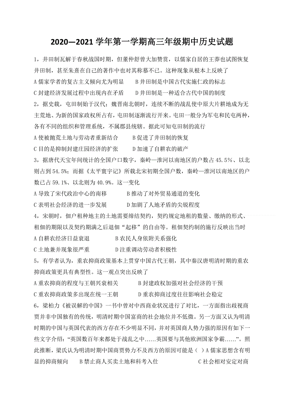 内蒙古集宁一中（西校区）2021届高三上学期期中考试历史试题 WORD版含答案.docx_第1页