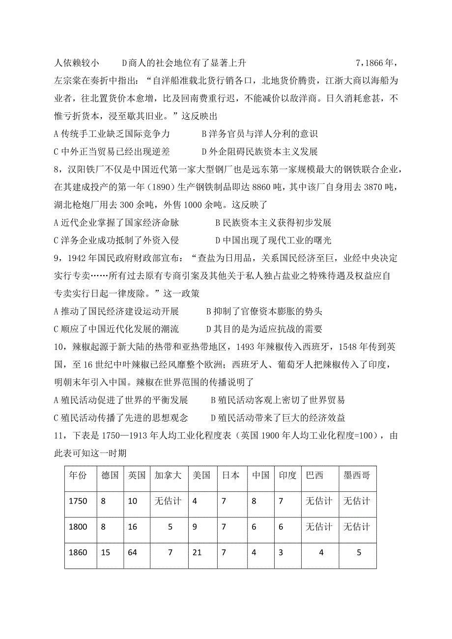 内蒙古集宁一中（西校区）2021届高三上学期期中考试历史试题 WORD版含答案.docx_第2页