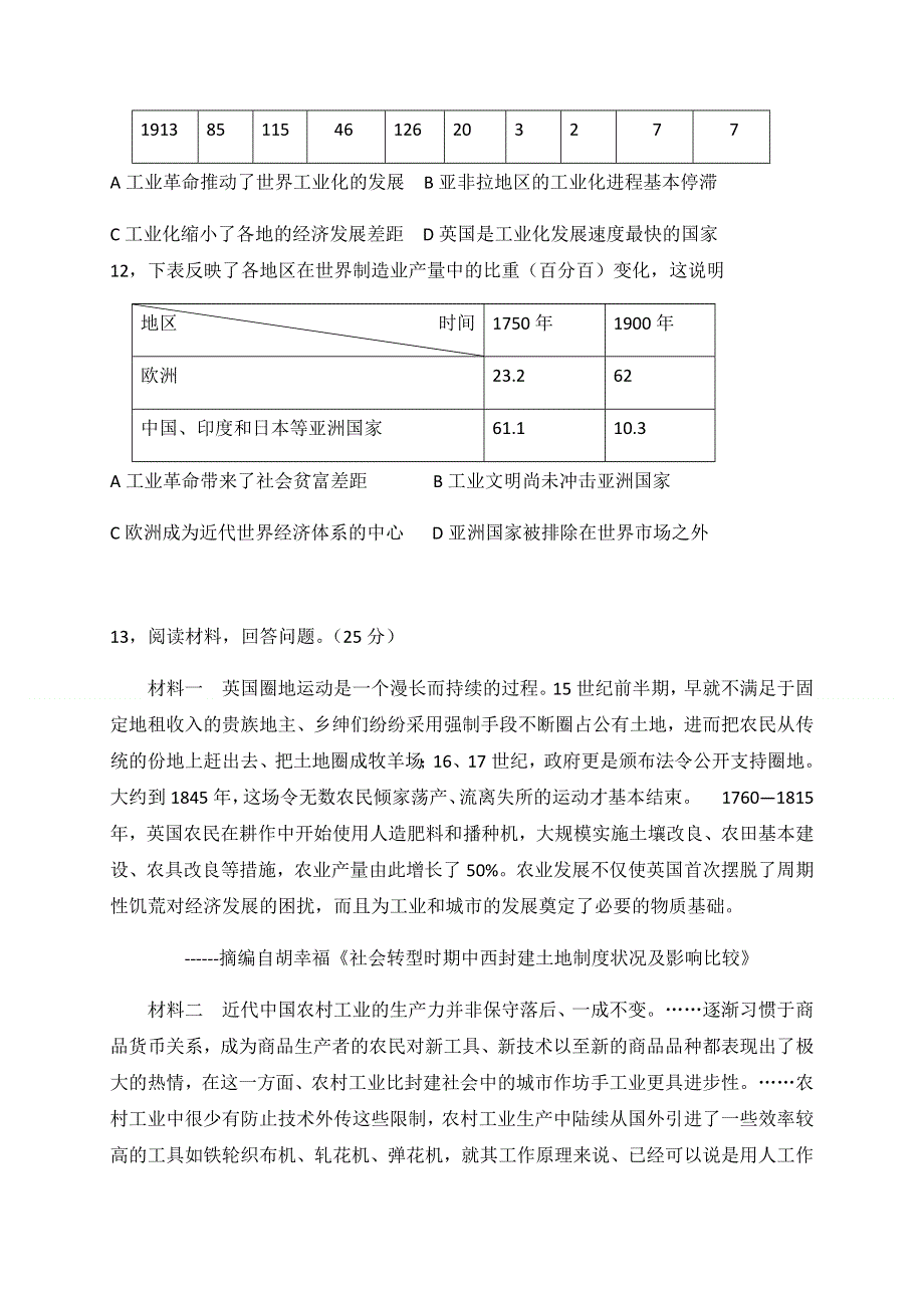 内蒙古集宁一中（西校区）2021届高三上学期期中考试历史试题 WORD版含答案.docx_第3页