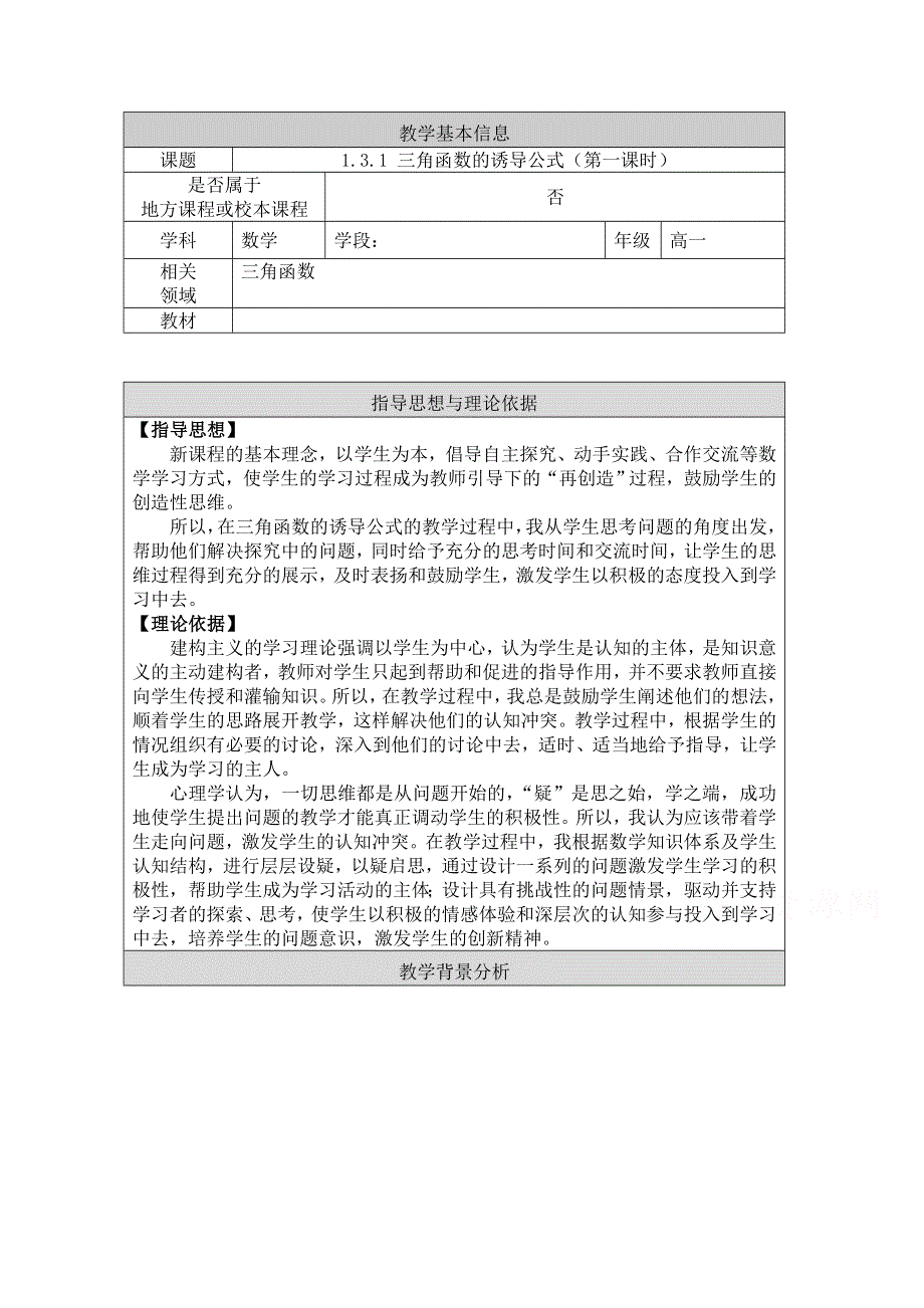 2020-2021学年数学人教A版必修4教学教案：1-3 三角函数的诱导公式 （2） WORD版含答案.doc_第1页