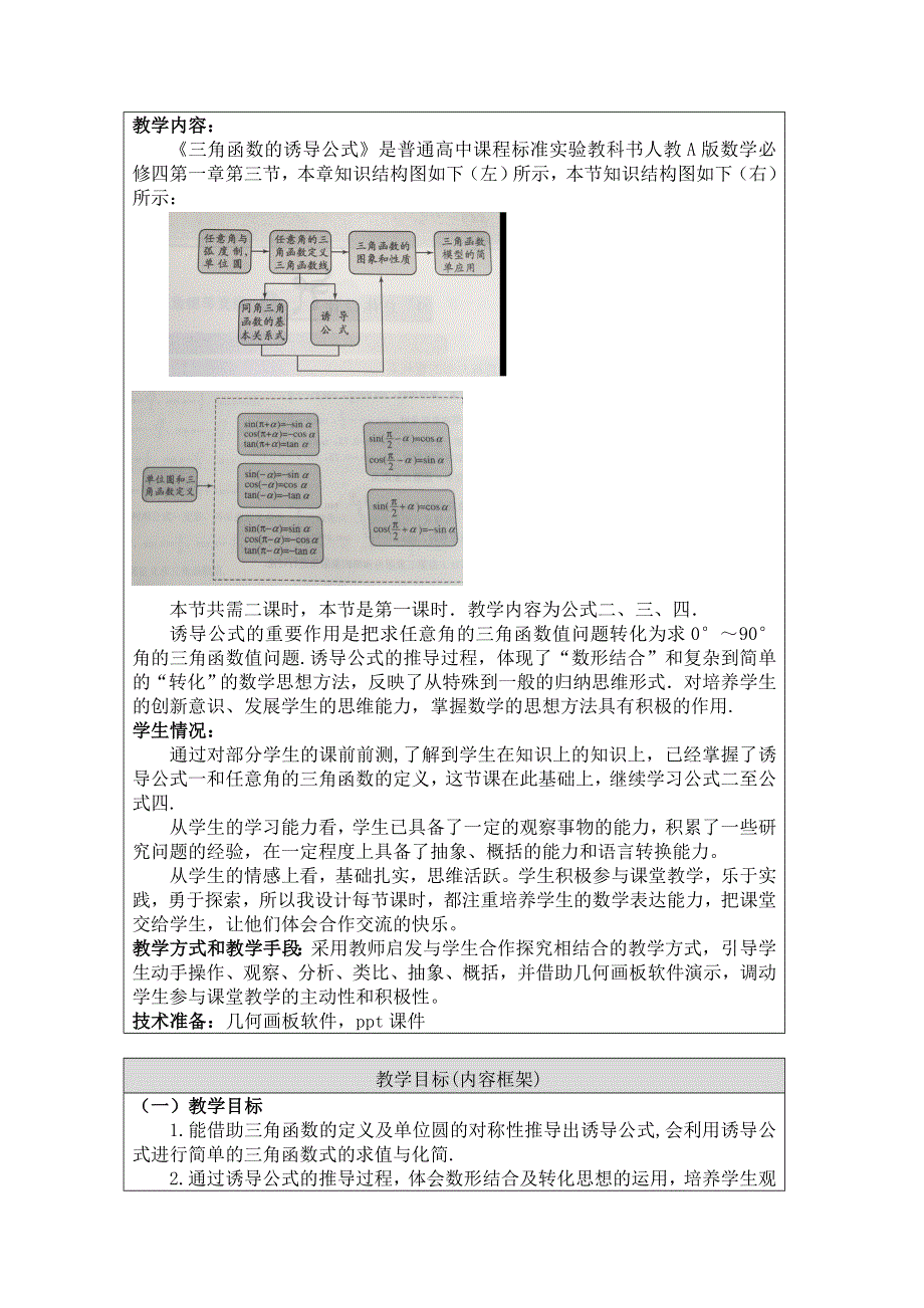 2020-2021学年数学人教A版必修4教学教案：1-3 三角函数的诱导公式 （2） WORD版含答案.doc_第2页