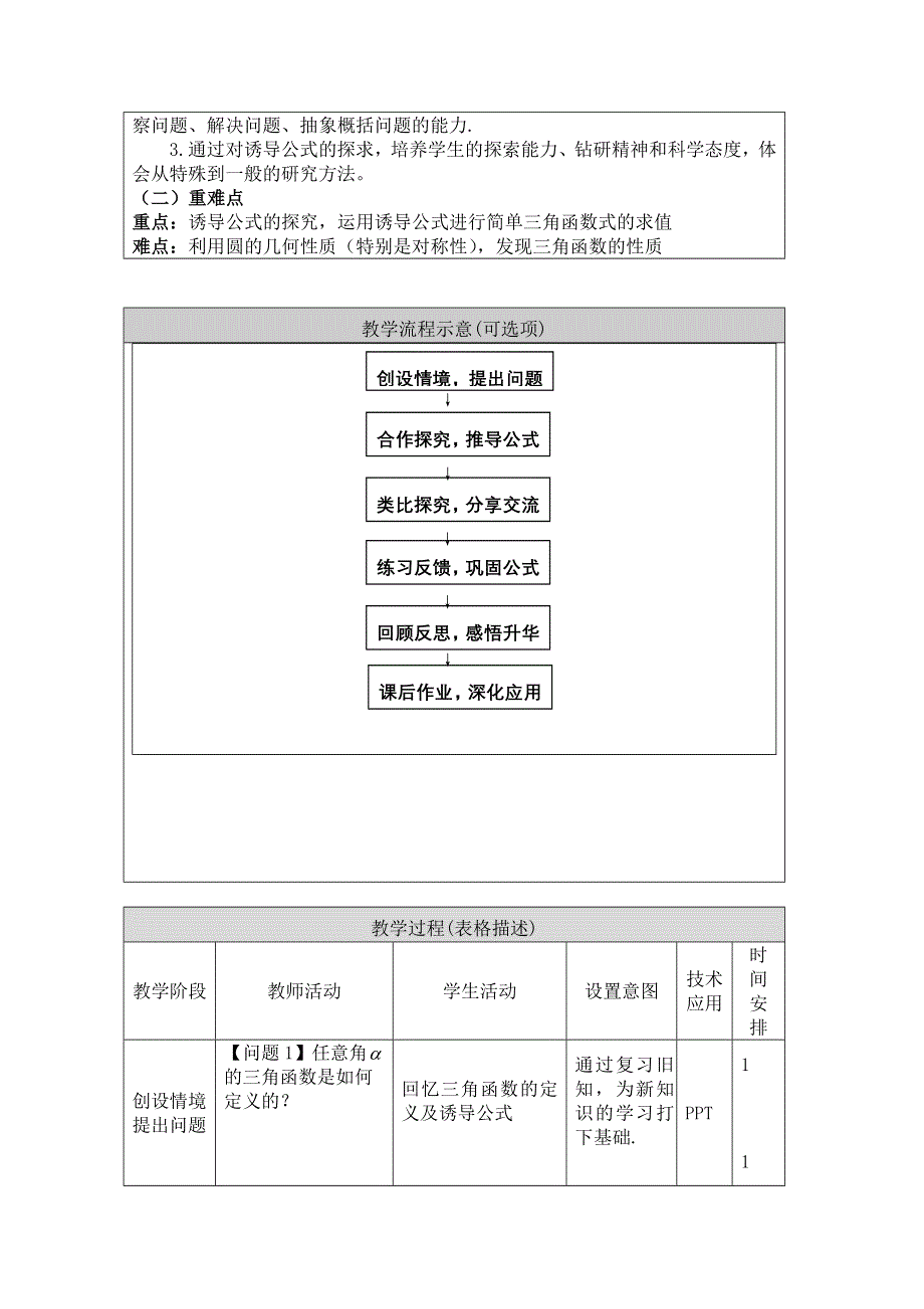 2020-2021学年数学人教A版必修4教学教案：1-3 三角函数的诱导公式 （2） WORD版含答案.doc_第3页