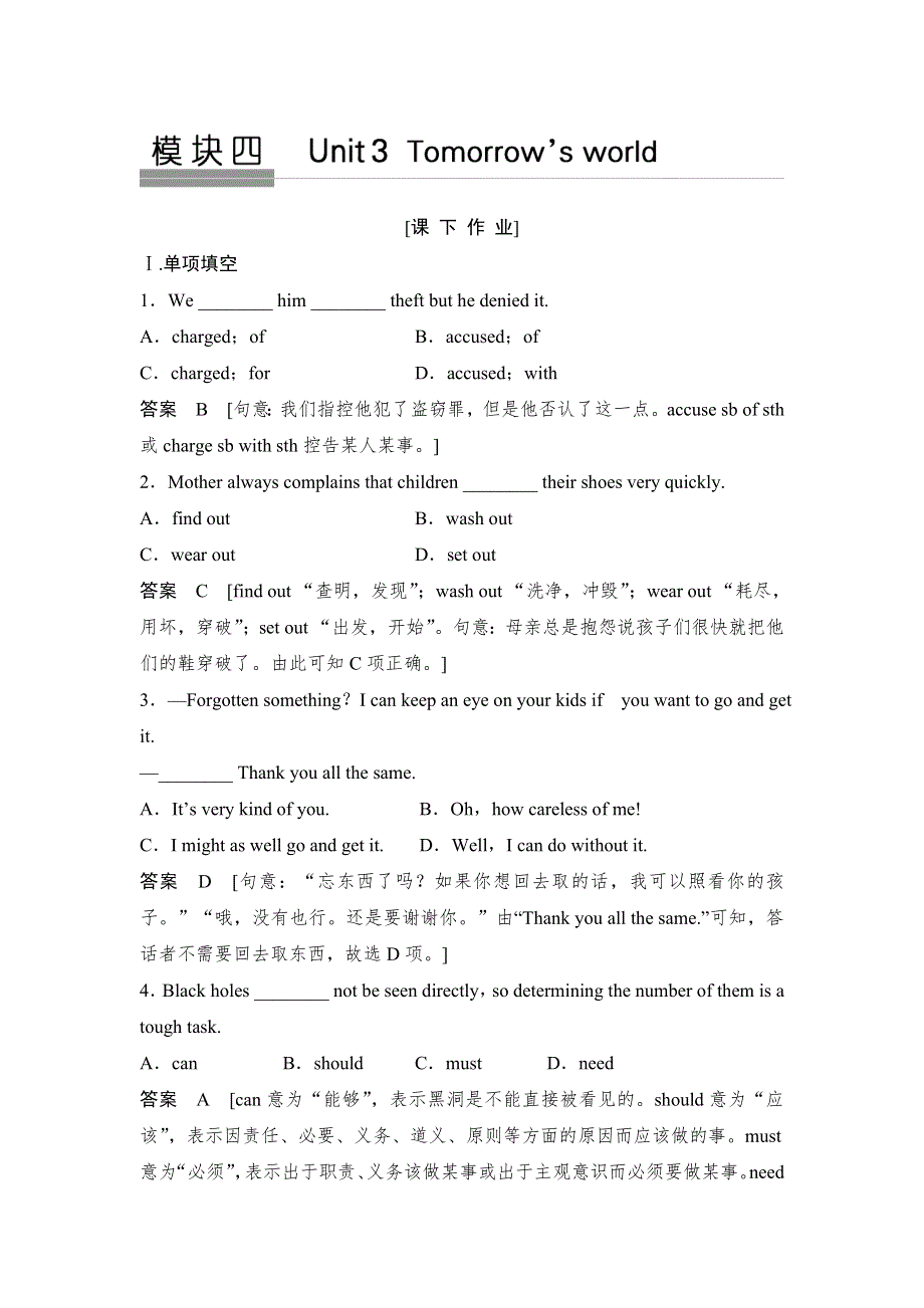 2018版高考英语（江苏专用译林）大一轮复习练习：模块四 UNIT 3 课下作业 WORD版含解析.doc_第1页