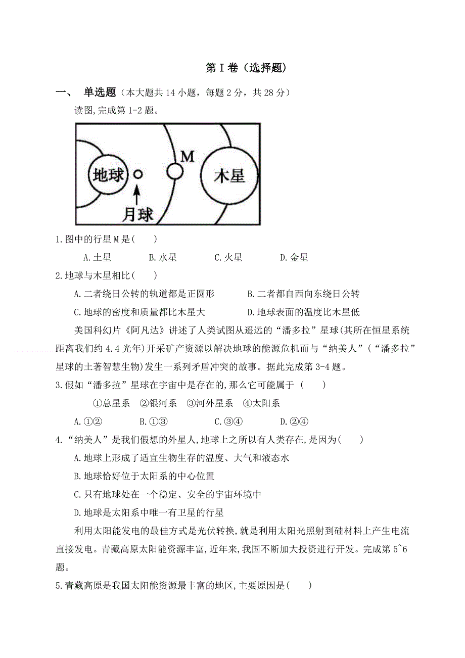 内蒙古集宁一中（西校区）2020-2021学年高一上学期第一次月考地理试题 WORD版含答案.docx_第1页