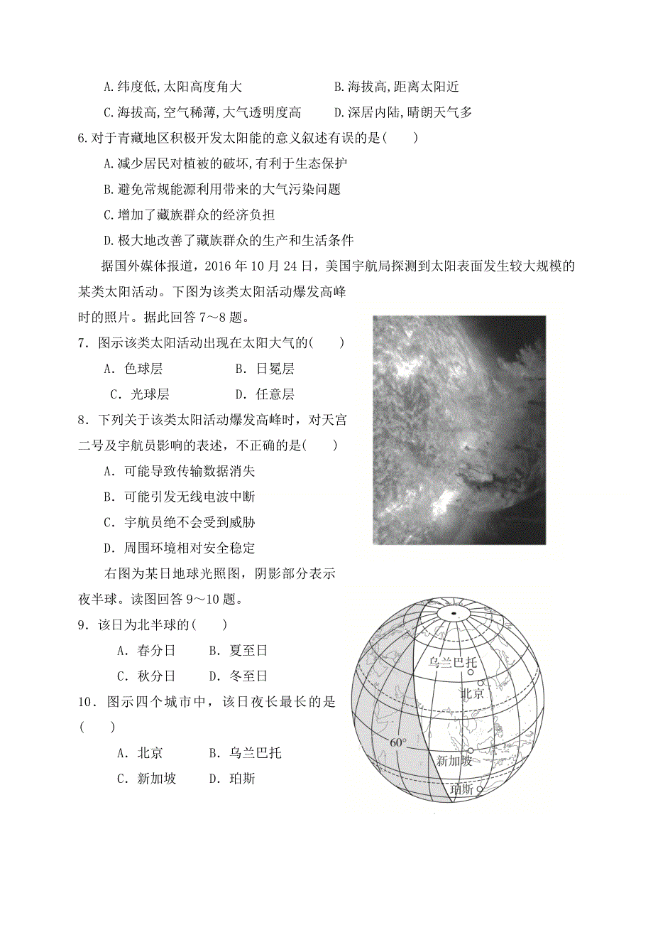 内蒙古集宁一中（西校区）2020-2021学年高一上学期第一次月考地理试题 WORD版含答案.docx_第2页