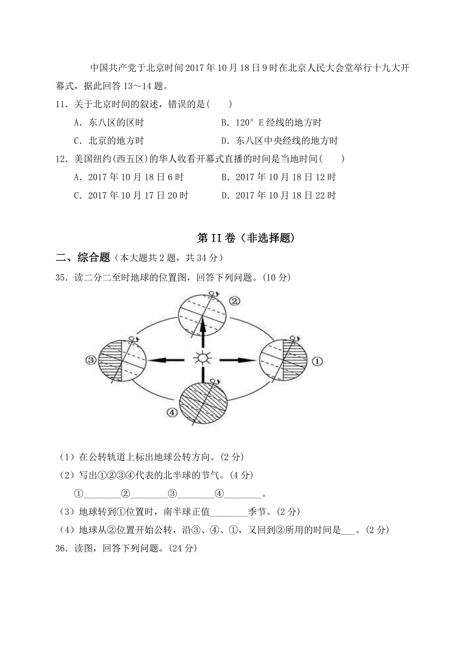 内蒙古集宁一中（西校区）2020-2021学年高一上学期第一次月考地理试题 WORD版含答案.docx_第3页