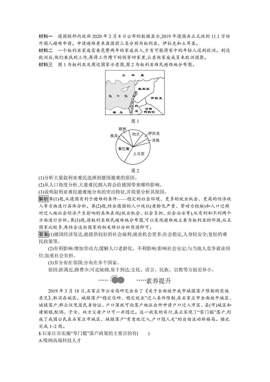 新教材2020-2021学年地理中图版必修第二册习题：第一章　第二节　人口迁移的特点及影响因素 WORD版含解析.docx_第3页