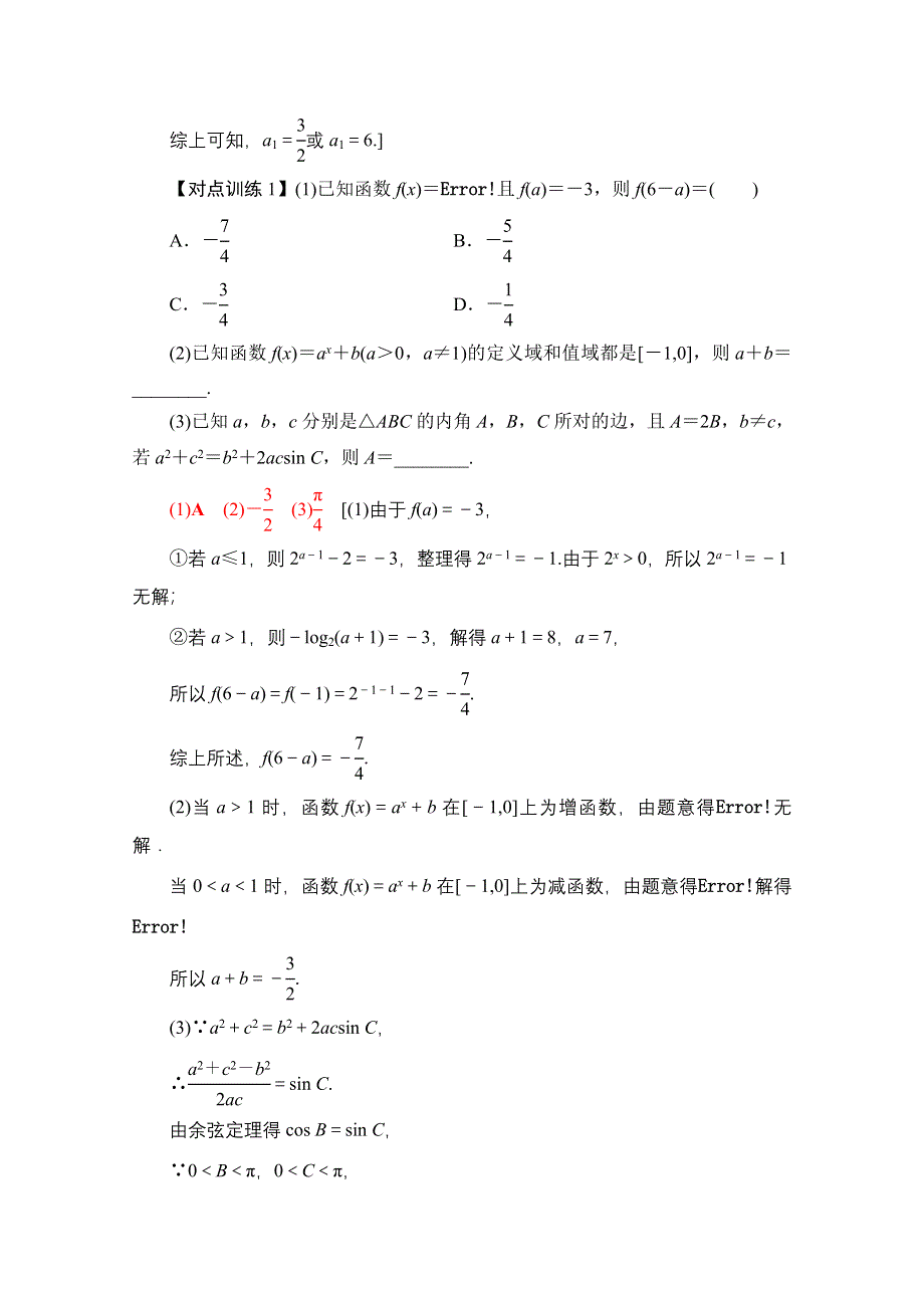 2020数学（理）二轮教师用书：第3部分 策略1 3-分类与整合思想 WORD版含解析.doc_第2页