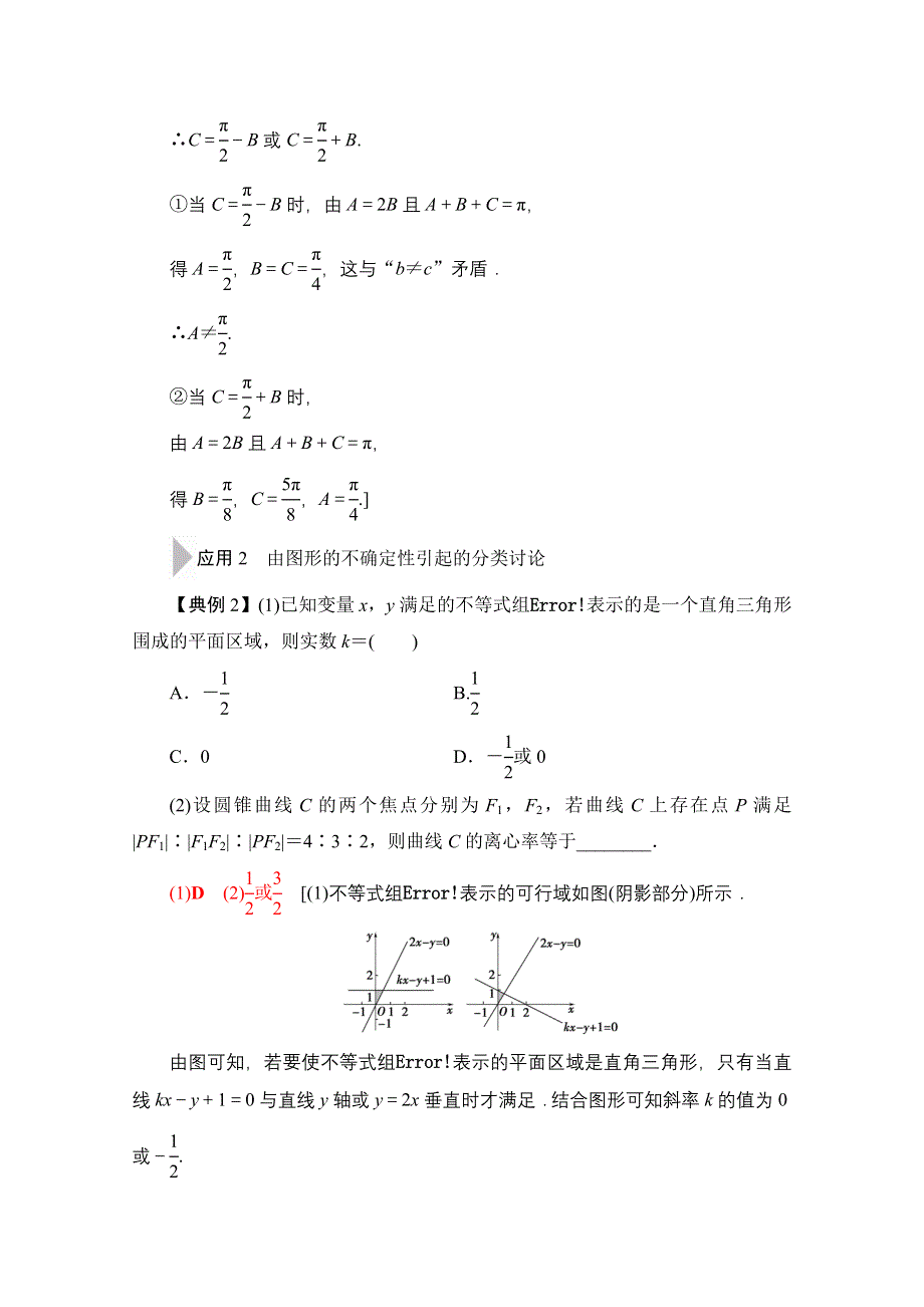 2020数学（理）二轮教师用书：第3部分 策略1 3-分类与整合思想 WORD版含解析.doc_第3页