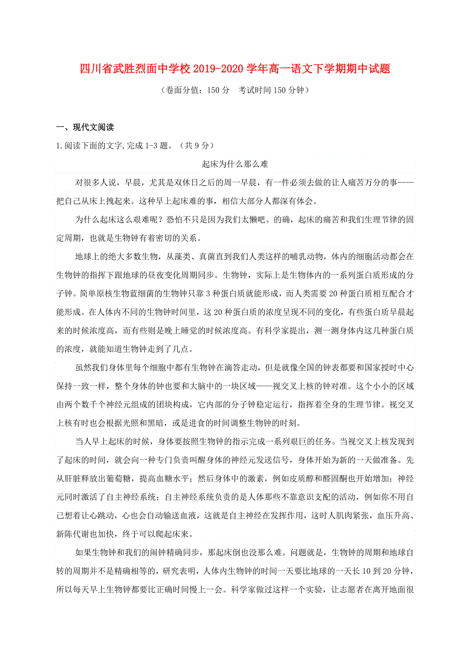 四川省武胜烈面中学校2019-2020学年高一语文下学期期中试题.doc_第1页