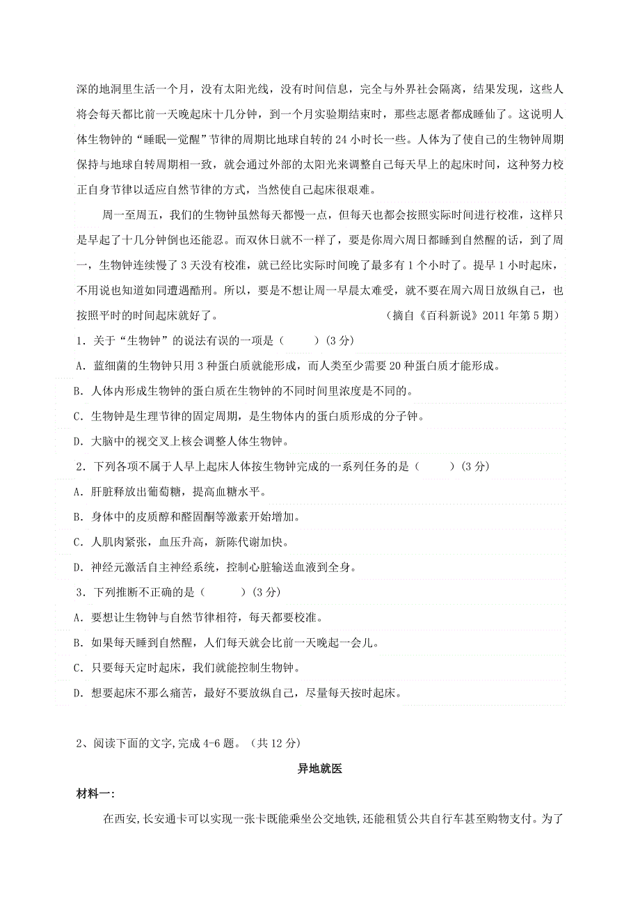 四川省武胜烈面中学校2019-2020学年高一语文下学期期中试题.doc_第2页