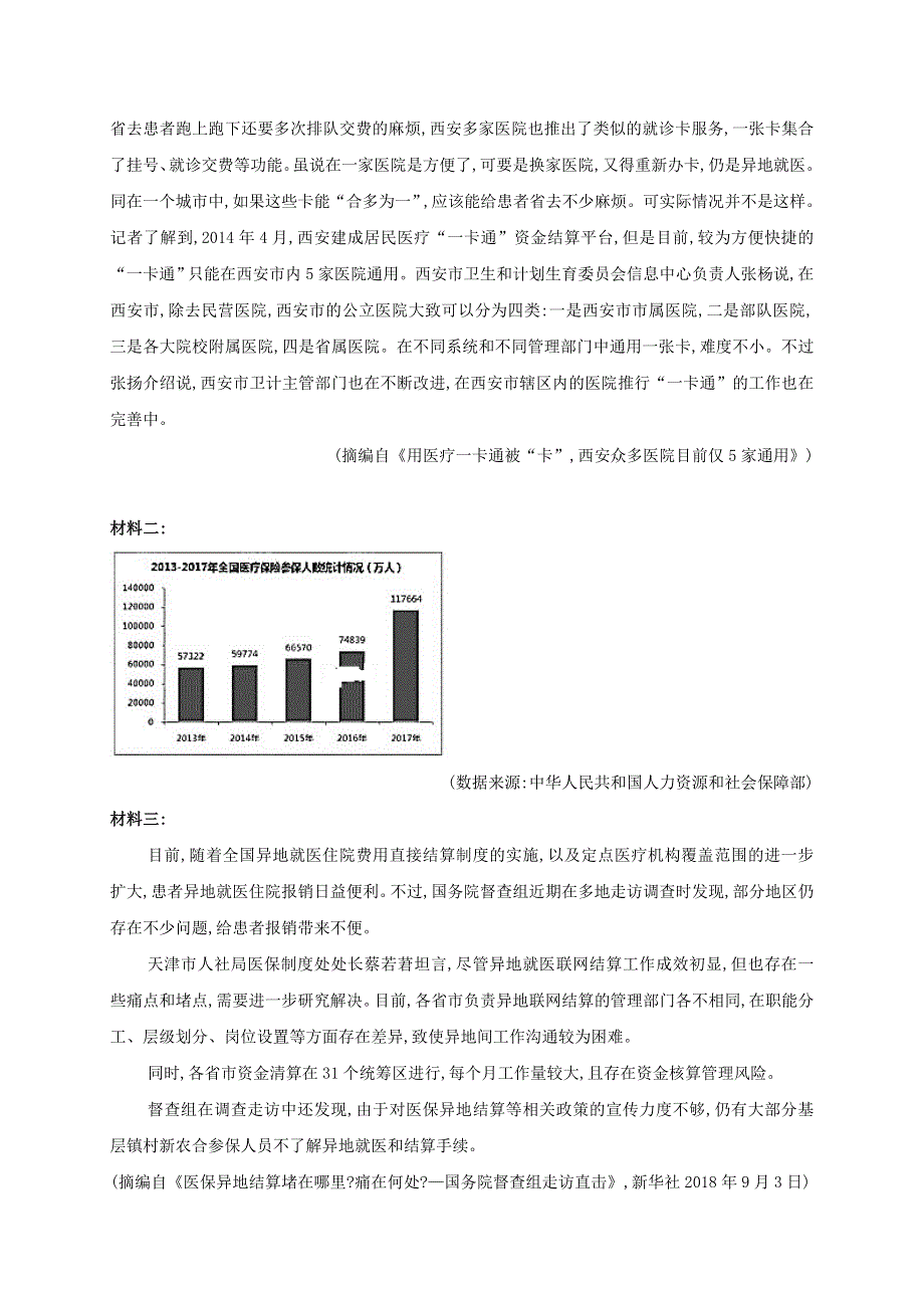 四川省武胜烈面中学校2019-2020学年高一语文下学期期中试题.doc_第3页