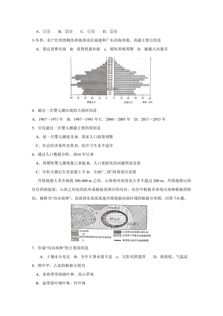 广东省佛山市2019届高三教学质量检测（一）地理试卷 WORD版含答案.doc_第2页