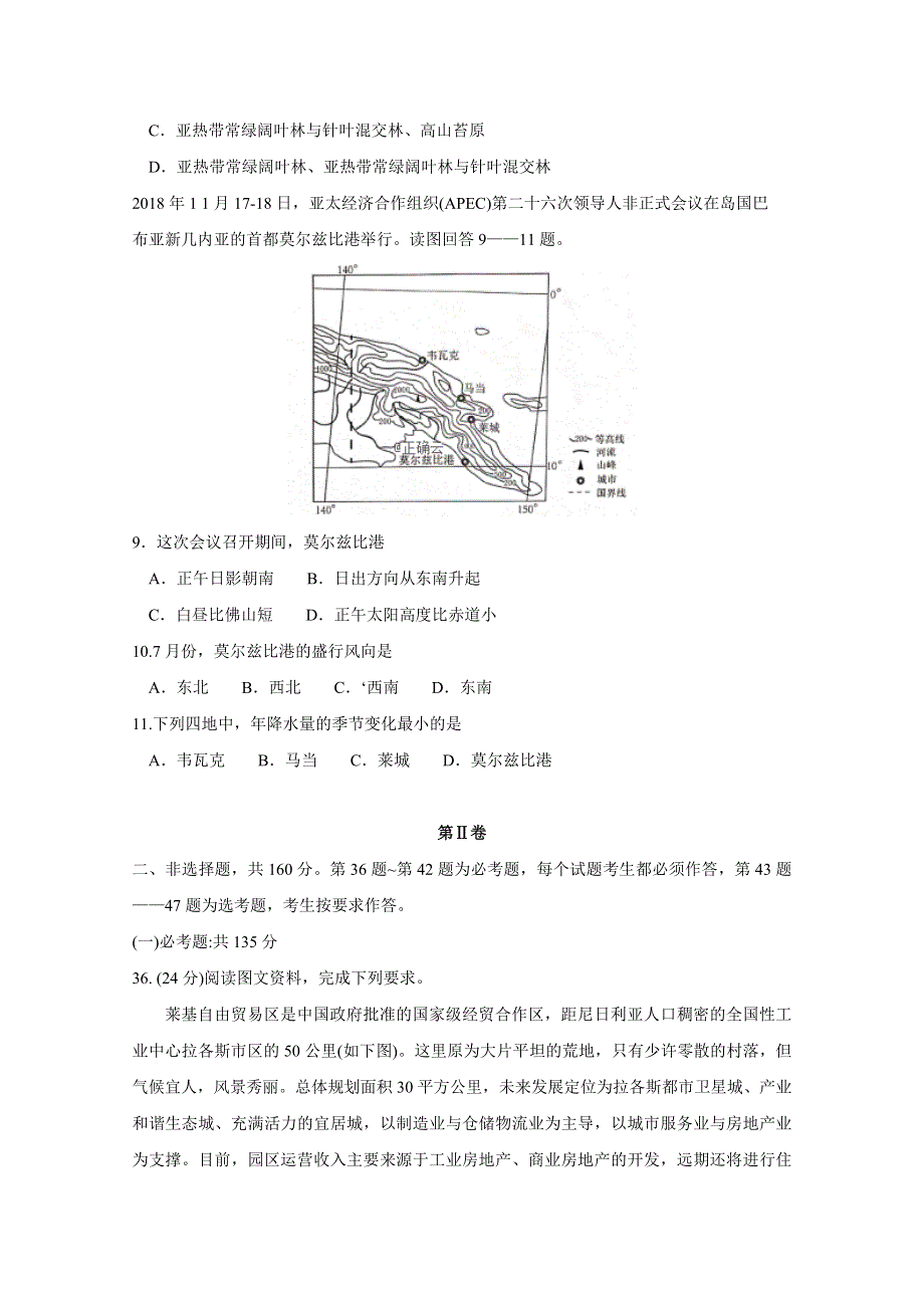 广东省佛山市2019届高三教学质量检测（一）地理试卷 WORD版含答案.doc_第3页