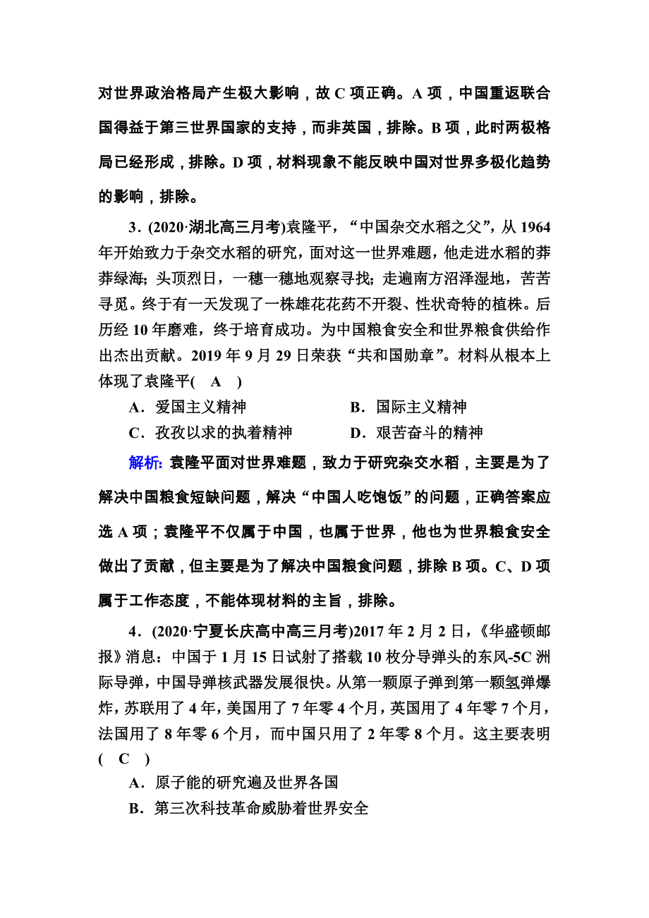 2021届高考历史通史版大一轮总复习课时作业43 现代中国的科技、教育与文学艺术 WORD版含解析.DOC_第2页