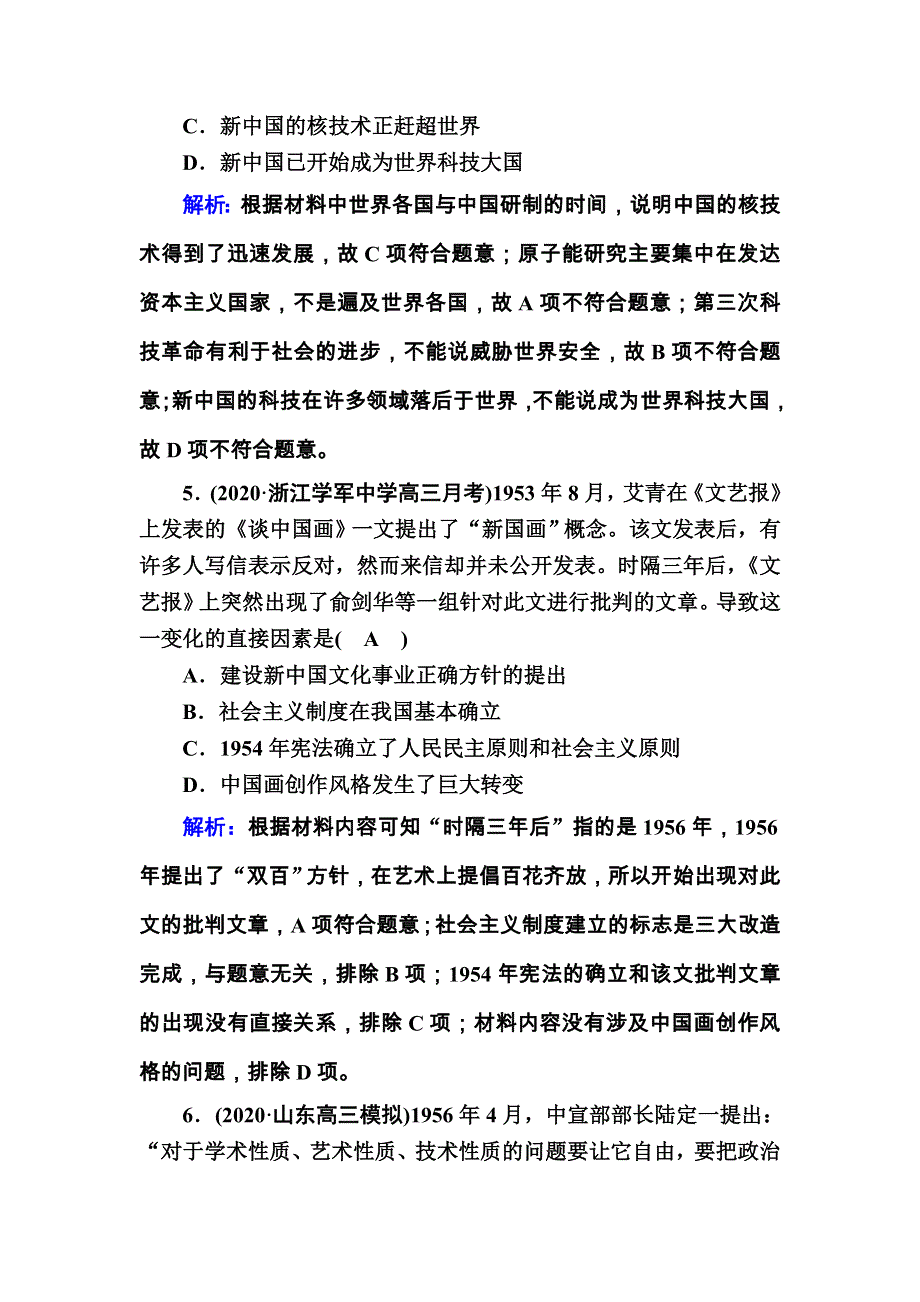 2021届高考历史通史版大一轮总复习课时作业43 现代中国的科技、教育与文学艺术 WORD版含解析.DOC_第3页