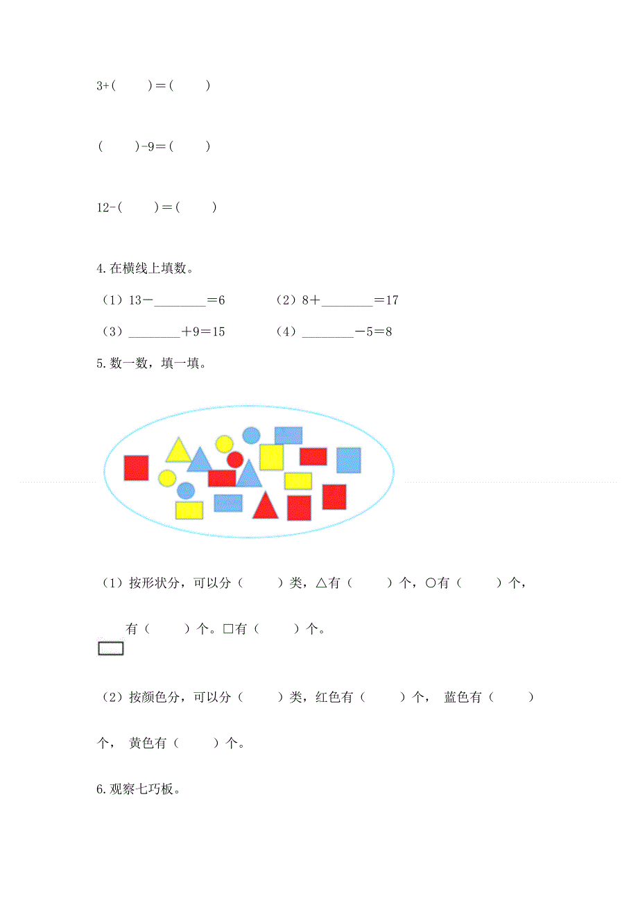 人教版小学一年级下册数学期中测试卷带解析答案.docx_第3页