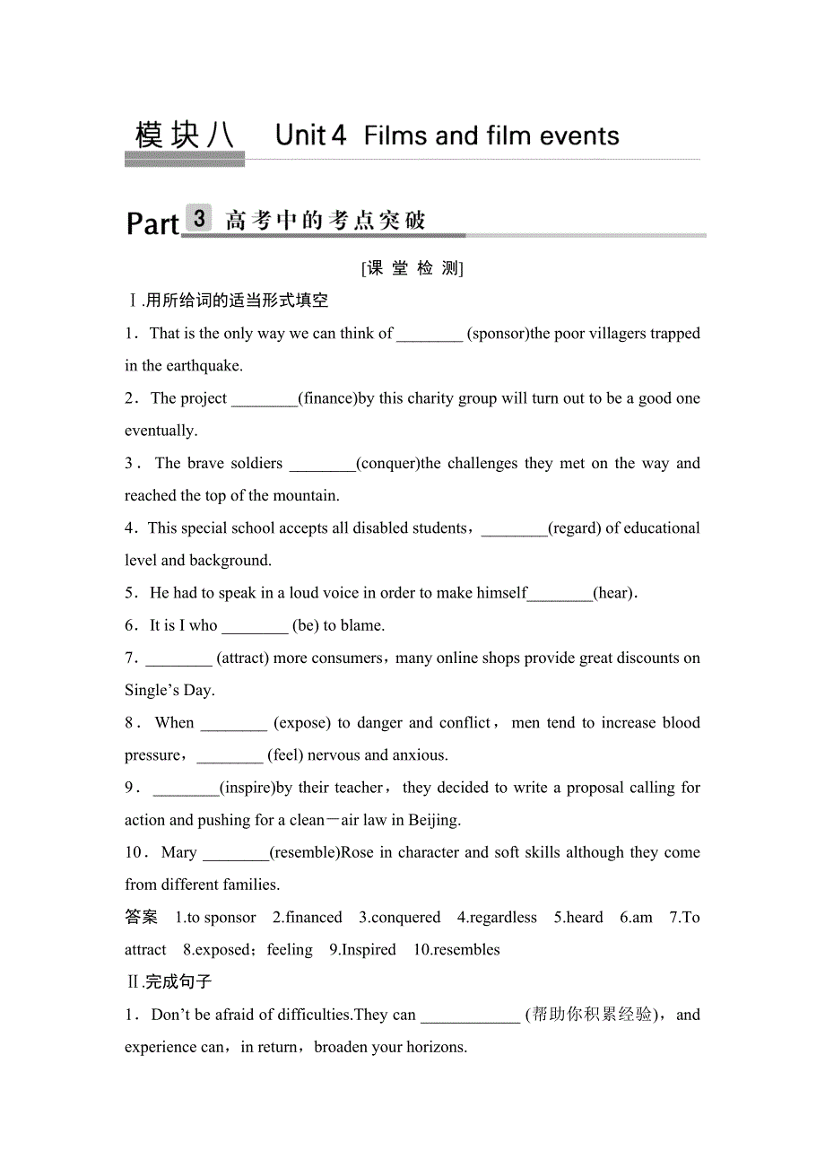 2018版高考英语（江苏专用译林）大一轮复习练习：模块八 UNIT 4 课堂检测 WORD版含解析.doc_第1页