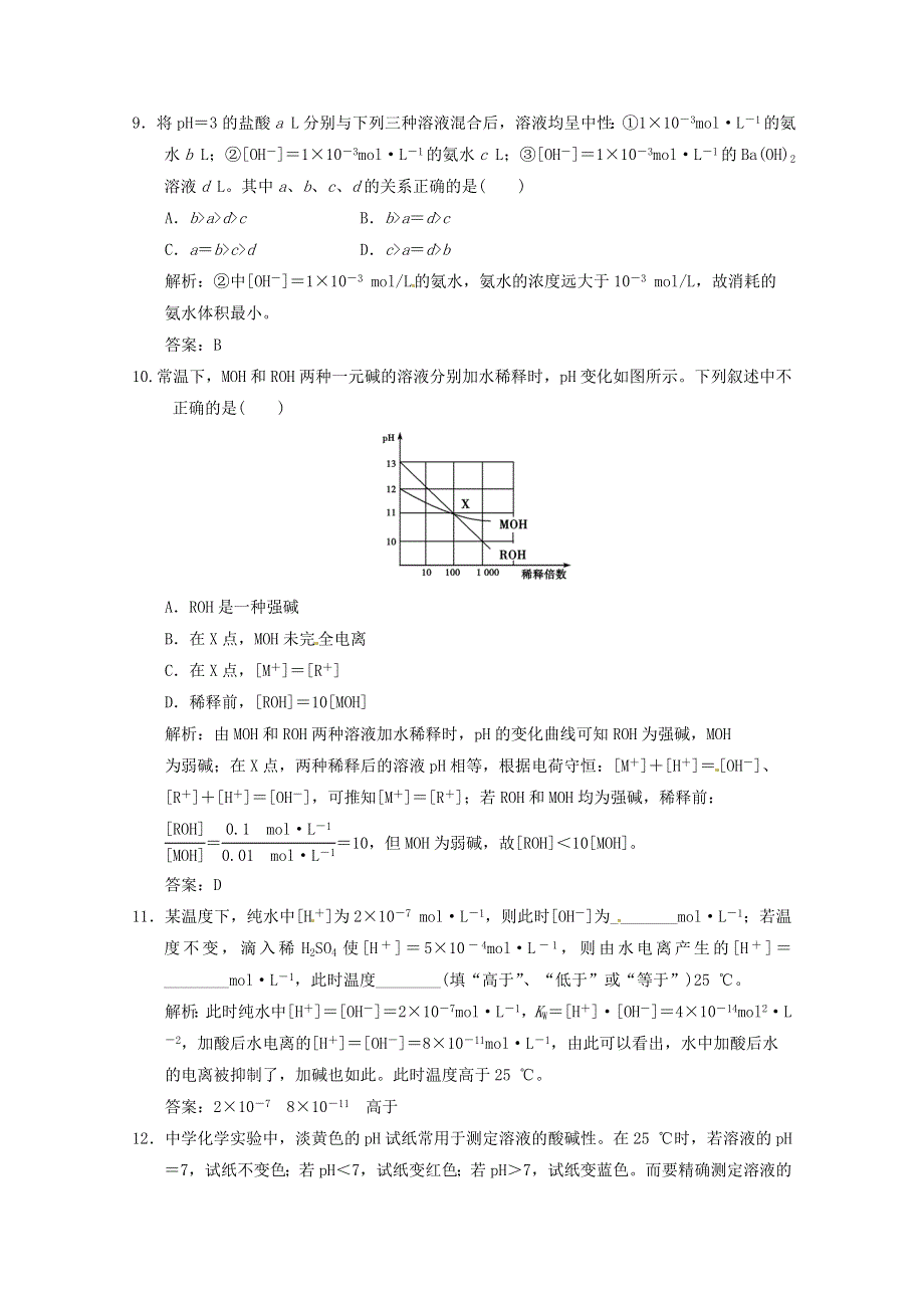 2013年高考化学总复习 8.doc_第3页