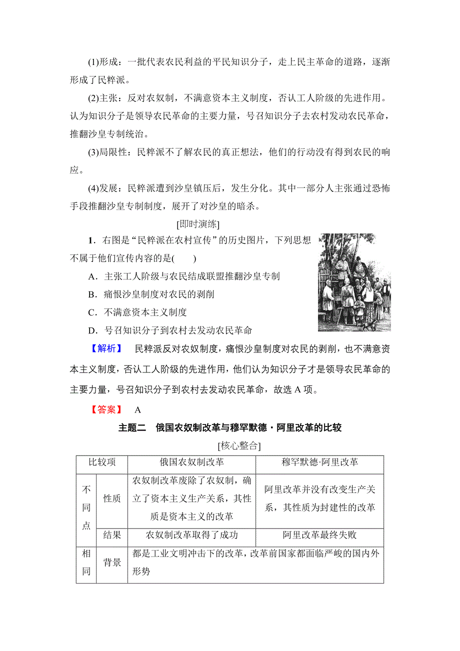 2016-2017学年高二历史人教选修1学案：第7单元-单元分层突破 WORD版缺答案.doc_第2页