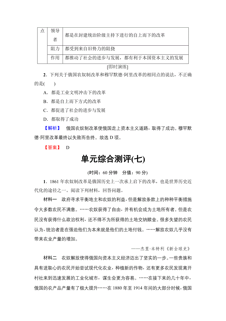 2016-2017学年高二历史人教选修1学案：第7单元-单元分层突破 WORD版缺答案.doc_第3页