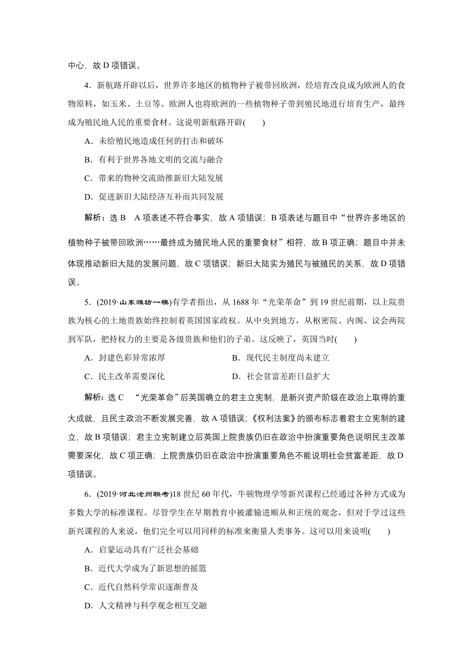 2021届高考历史通史（全国版）二轮复习参考课时练：“世界史”综合训练 WORD版含解析.doc_第2页